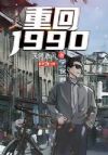 �ػ�1990